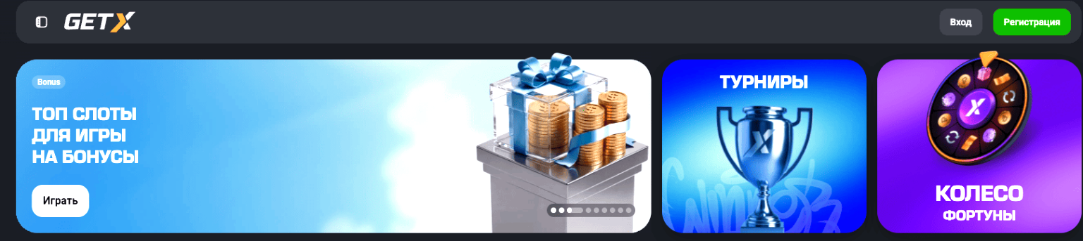 get x зеркало официальный сайт